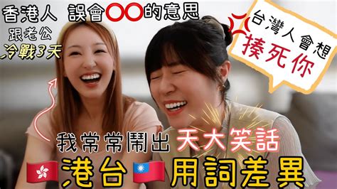 南北台語名詞差異|超鬧的！台語用詞南北大不同 笑翻一票網友